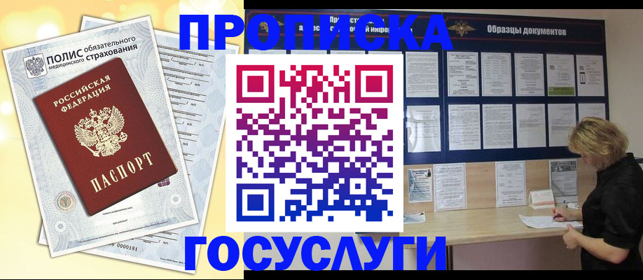 временная регистрация в Бокситогорске