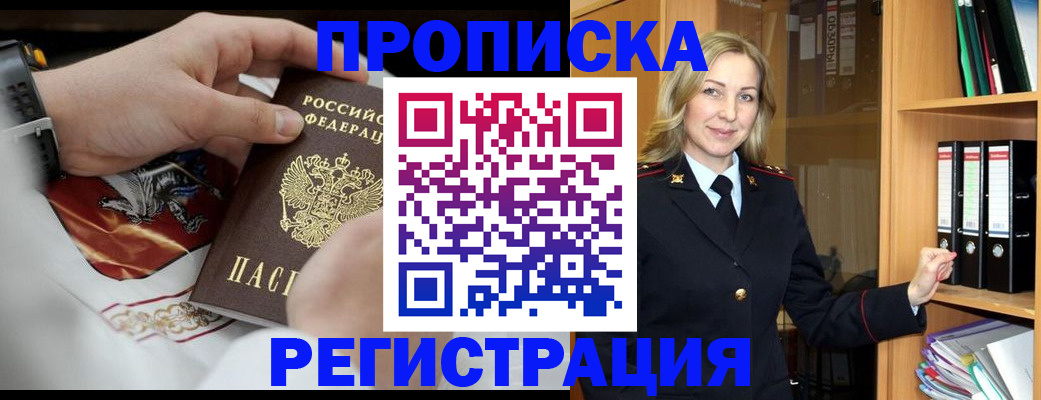 прописка законно в Бокситогорске