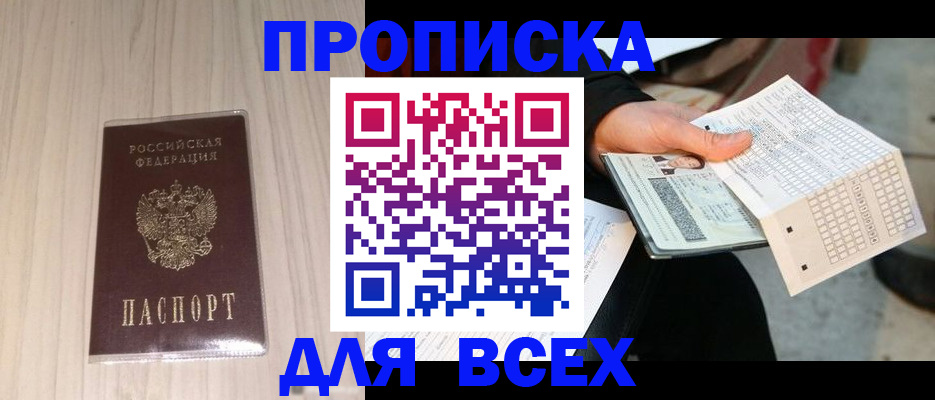 прописка 2025 в Бокситогорске