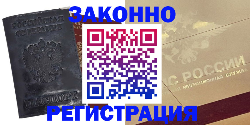 временная регистрация законно в Бокситогорске