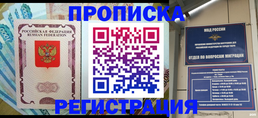 временная регистрация недорого в Бокситогорске